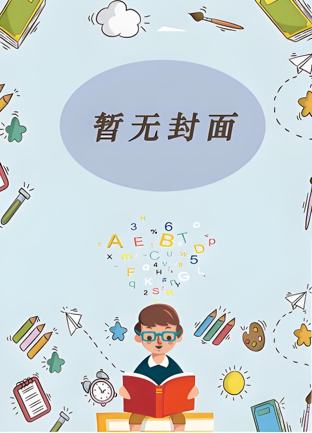 休妻实录