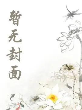 重生后入伍做女兵[年代]精校版全本