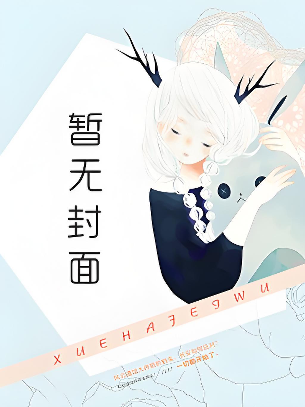 宋知灼陆清衍 宋知灼陆清衍