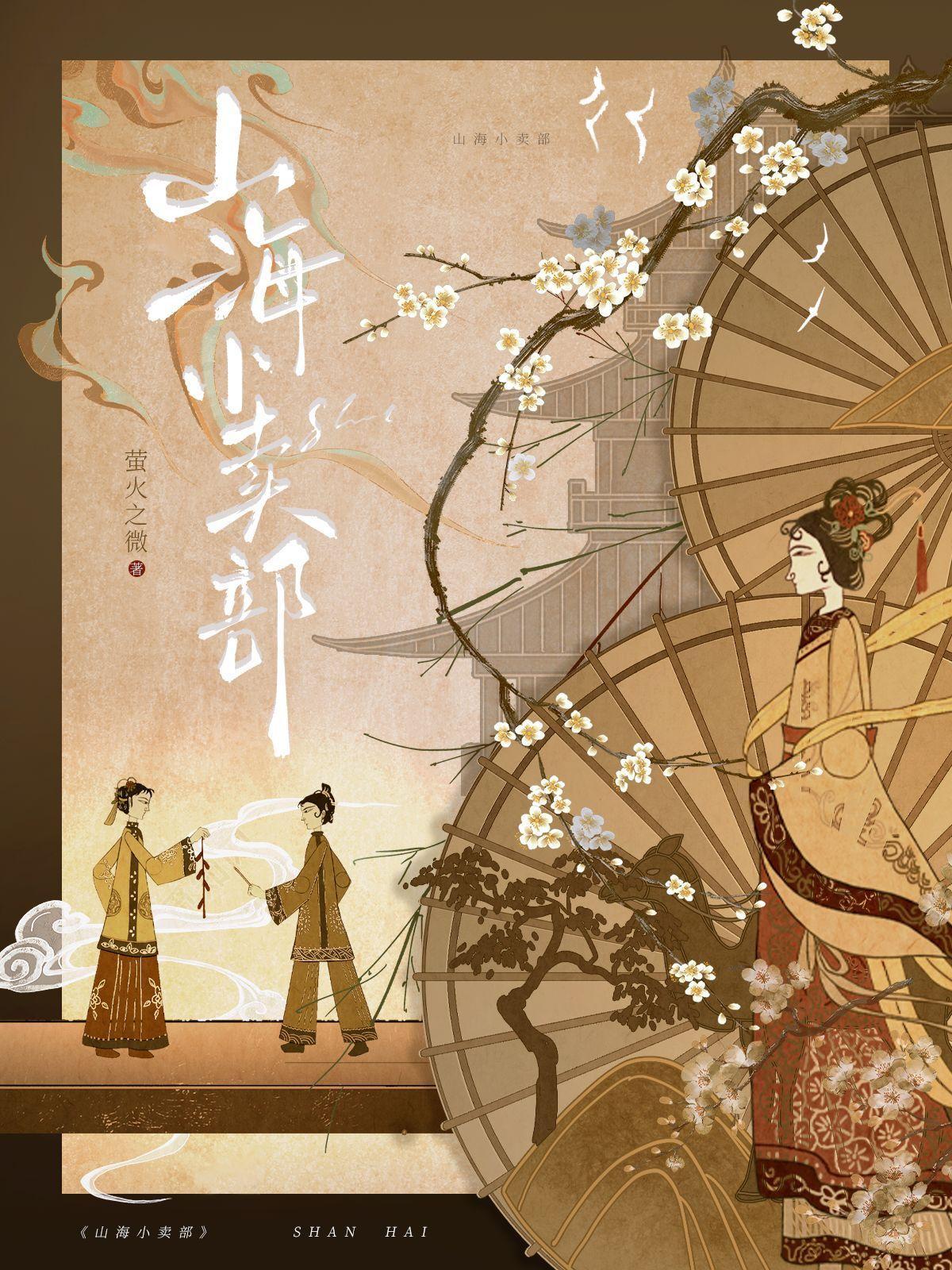 山海小卖部