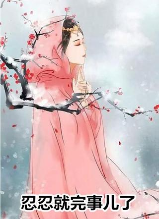 失去才后悔