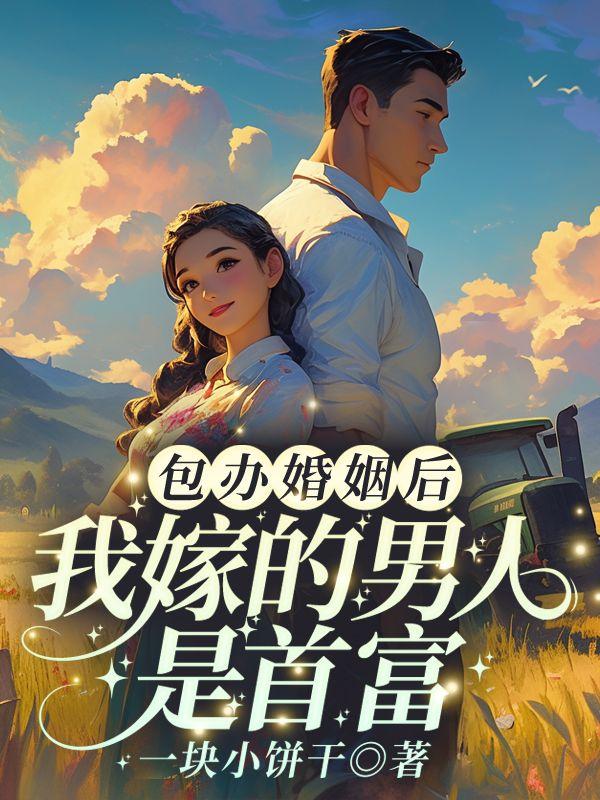 穿书七零,炮灰前妻被糙汉宠坏了!