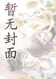 陈风宋河绑定明星系统我靠剧本称霸娱乐圈 陈风宋河绑定明星系统我靠剧本称霸娱乐圈