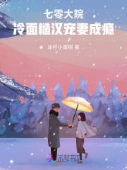 七零大院:冷面糙汉宠妻成瘾