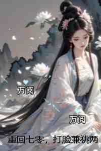 重回七零,打脸兼祧两房的老公:全文+后续+结局