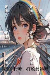 重回七零,打脸兼祧两房的老公:+后续+完结